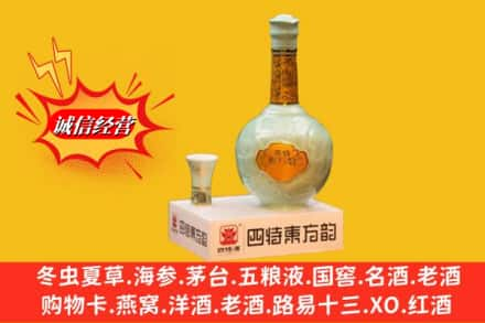 张家界求购回收四特酒